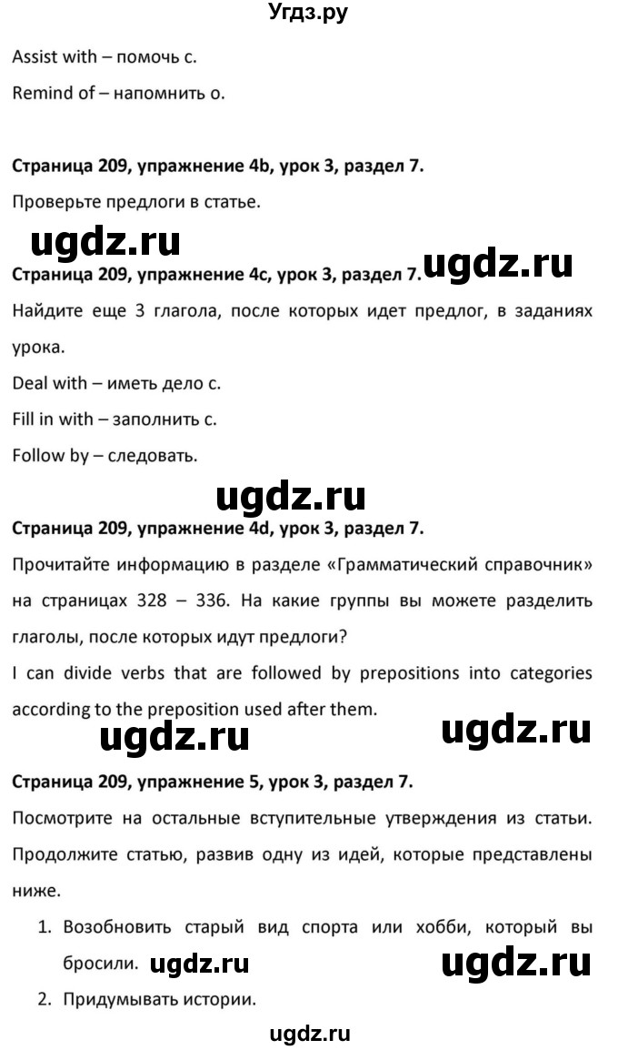 ГДЗ (Решебник к учебнику 2012) по английскому языку 11 класс (student's book) Н. В. Юхнель / страница / 209(продолжение 3)