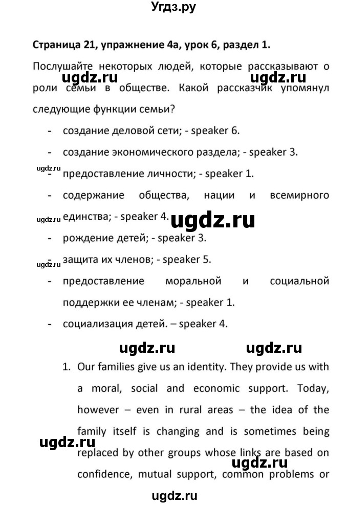 ГДЗ (Решебник к учебнику 2012) по английскому языку 11 класс (student's book) Н. В. Юхнель / страница / 21