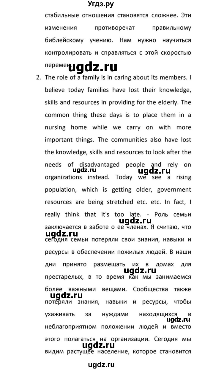 ГДЗ (Решебник к учебнику 2012) по английскому языку 11 класс (student's book) Н. В. Юхнель / страница / 21(продолжение 3)