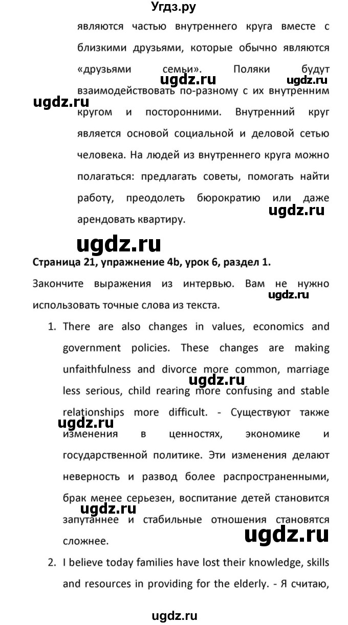 ГДЗ (Решебник к учебнику 2012) по английскому языку 11 класс (student's book) Н. В. Юхнель / страница / 21(продолжение 7)