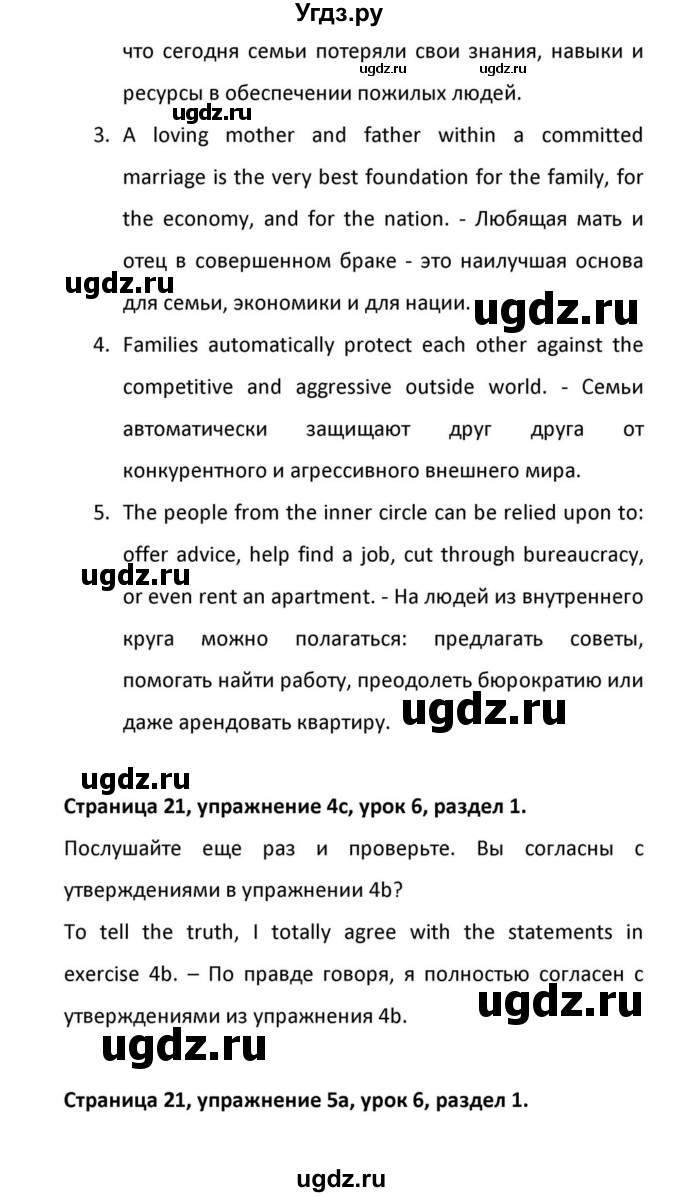 ГДЗ (Решебник к учебнику 2012) по английскому языку 11 класс (student's book) Н. В. Юхнель / страница / 21(продолжение 8)