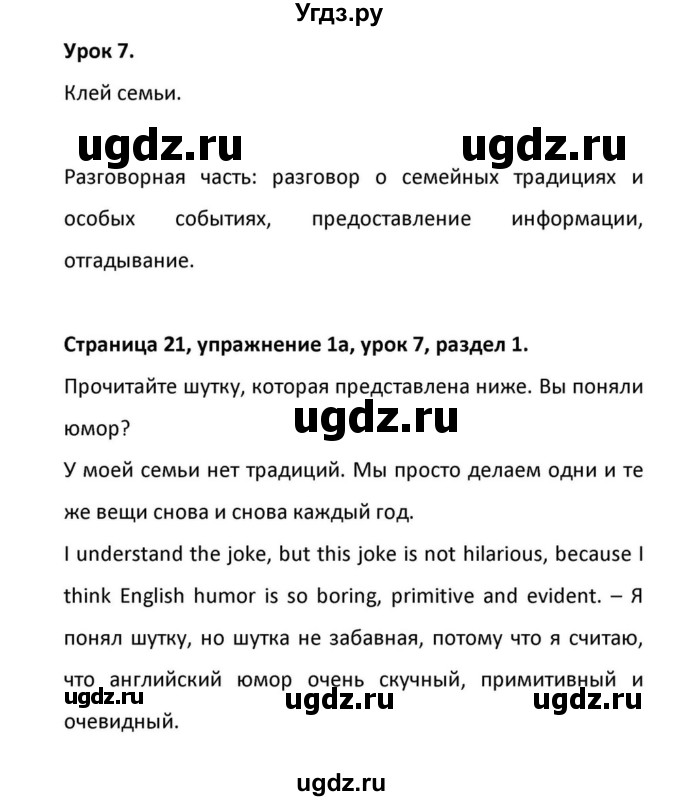 ГДЗ (Решебник к учебнику 2012) по английскому языку 11 класс (student's book) Н. В. Юхнель / страница / 21(продолжение 11)