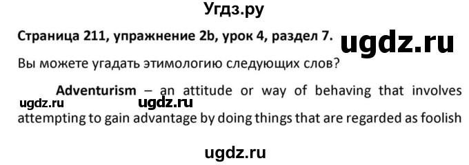 ГДЗ (Решебник к учебнику 2012) по английскому языку 11 класс (student's book) Н. В. Юхнель / страница / 211