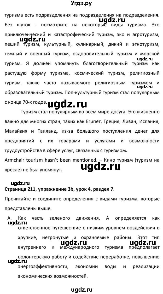 ГДЗ (Решебник к учебнику 2012) по английскому языку 11 класс (student's book) Н. В. Юхнель / страница / 211(продолжение 15)