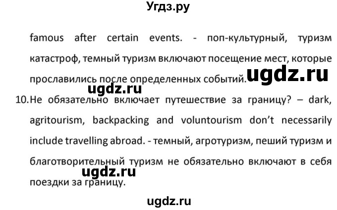 ГДЗ (Решебник к учебнику 2012) по английскому языку 11 класс (student's book) Н. В. Юхнель / страница / 214(продолжение 4)