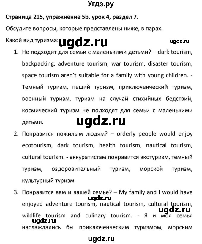 ГДЗ (Решебник к учебнику 2012) по английскому языку 11 класс (student's book) Н. В. Юхнель / страница / 215