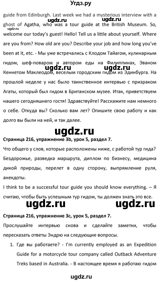 ГДЗ (Решебник к учебнику 2012) по английскому языку 11 класс (student's book) Н. В. Юхнель / страница / 216(продолжение 2)