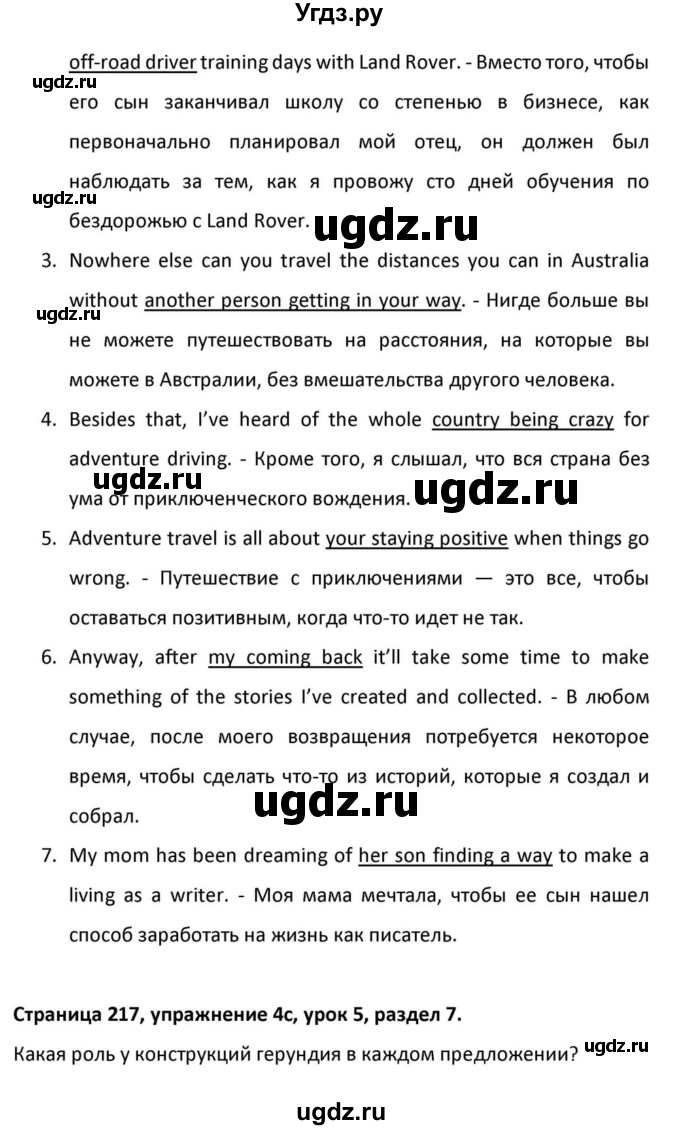 ГДЗ (Решебник к учебнику 2012) по английскому языку 11 класс (student's book) Н. В. Юхнель / страница / 217(продолжение 2)