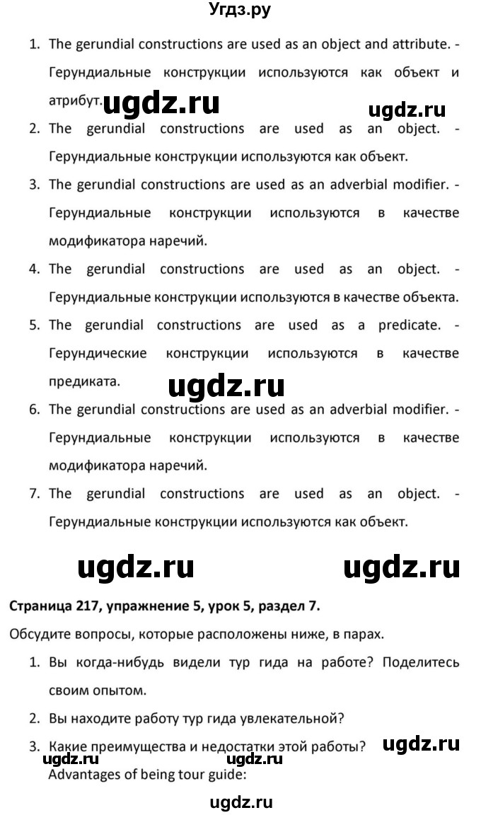 ГДЗ (Решебник к учебнику 2012) по английскому языку 11 класс (student's book) Н. В. Юхнель / страница / 217(продолжение 3)