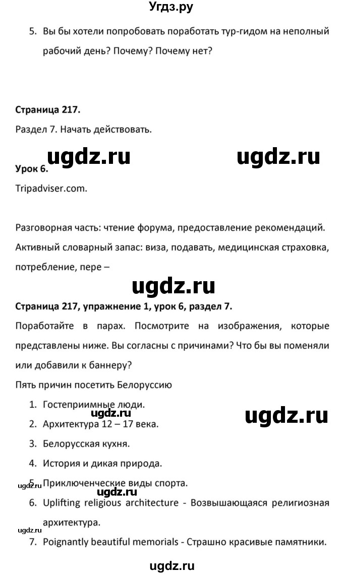 ГДЗ (Решебник к учебнику 2012) по английскому языку 11 класс (student's book) Н. В. Юхнель / страница / 217(продолжение 12)