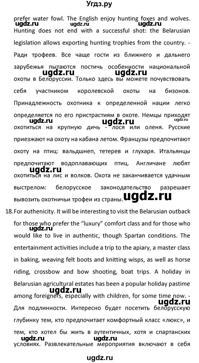 ГДЗ (Решебник к учебнику 2012) по английскому языку 11 класс (student's book) Н. В. Юхнель / страница / 217(продолжение 15)