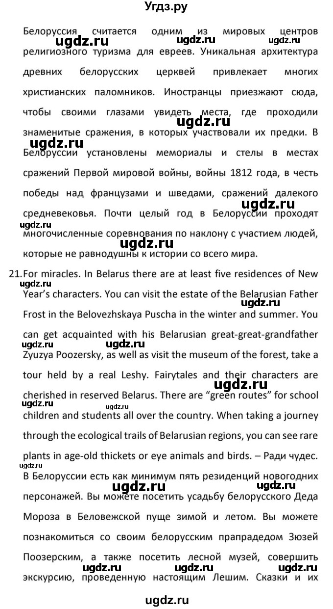 ГДЗ (Решебник к учебнику 2012) по английскому языку 11 класс (student's book) Н. В. Юхнель / страница / 217(продолжение 17)