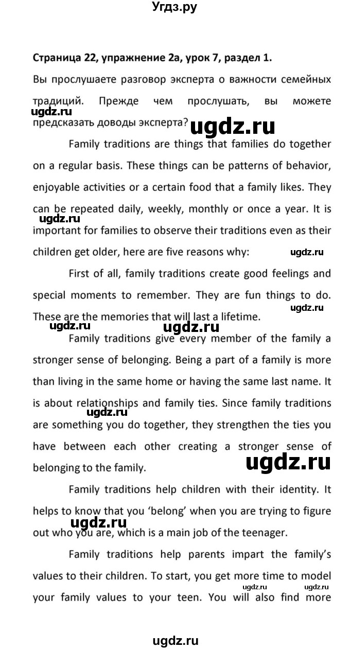 ГДЗ (Решебник к учебнику 2012) по английскому языку 11 класс (student's book) Н. В. Юхнель / страница / 22(продолжение 3)