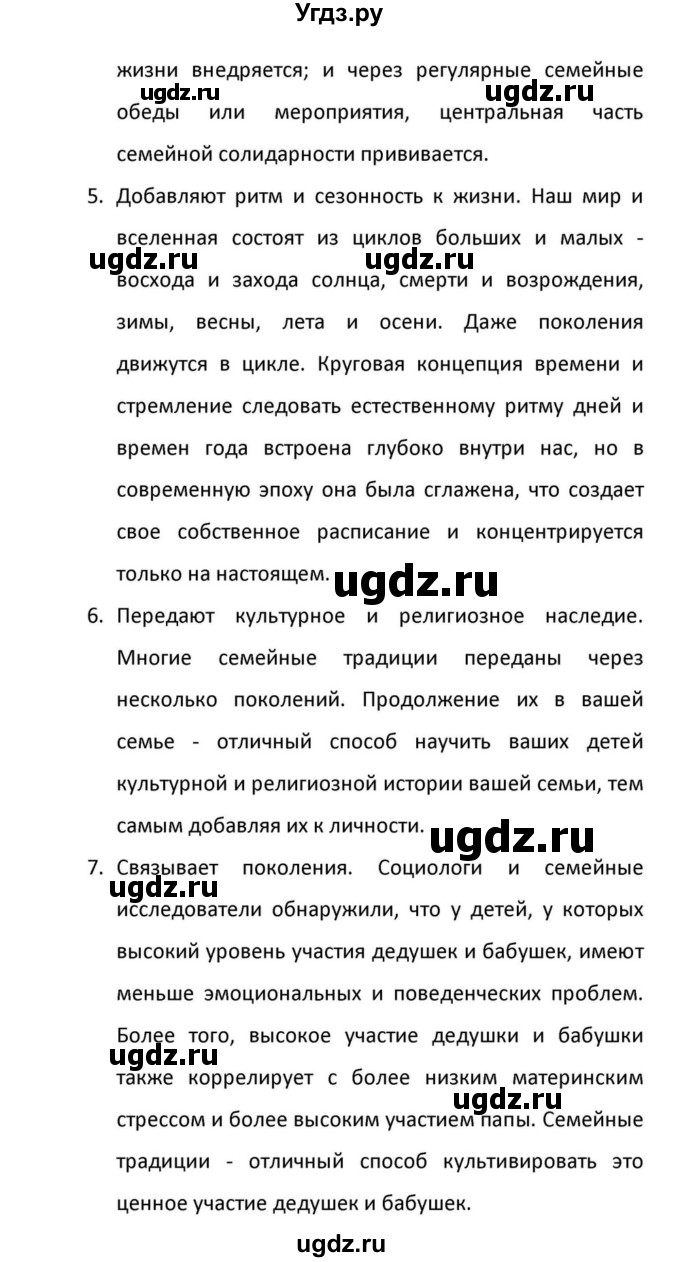 ГДЗ (Решебник к учебнику 2012) по английскому языку 11 класс (student's book) Н. В. Юхнель / страница / 22(продолжение 17)