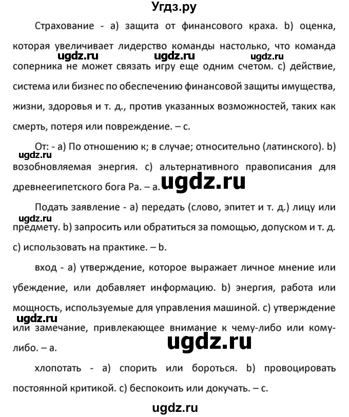 ГДЗ (Решебник к учебнику 2012) по английскому языку 11 класс (student's book) Н. В. Юхнель / страница / 221(продолжение 3)