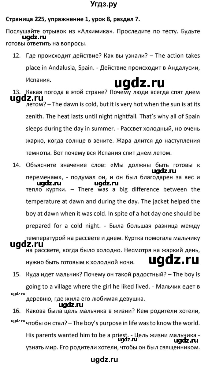 ГДЗ (Решебник к учебнику 2012) по английскому языку 11 класс (student's book) Н. В. Юхнель / страница / 225(продолжение 4)