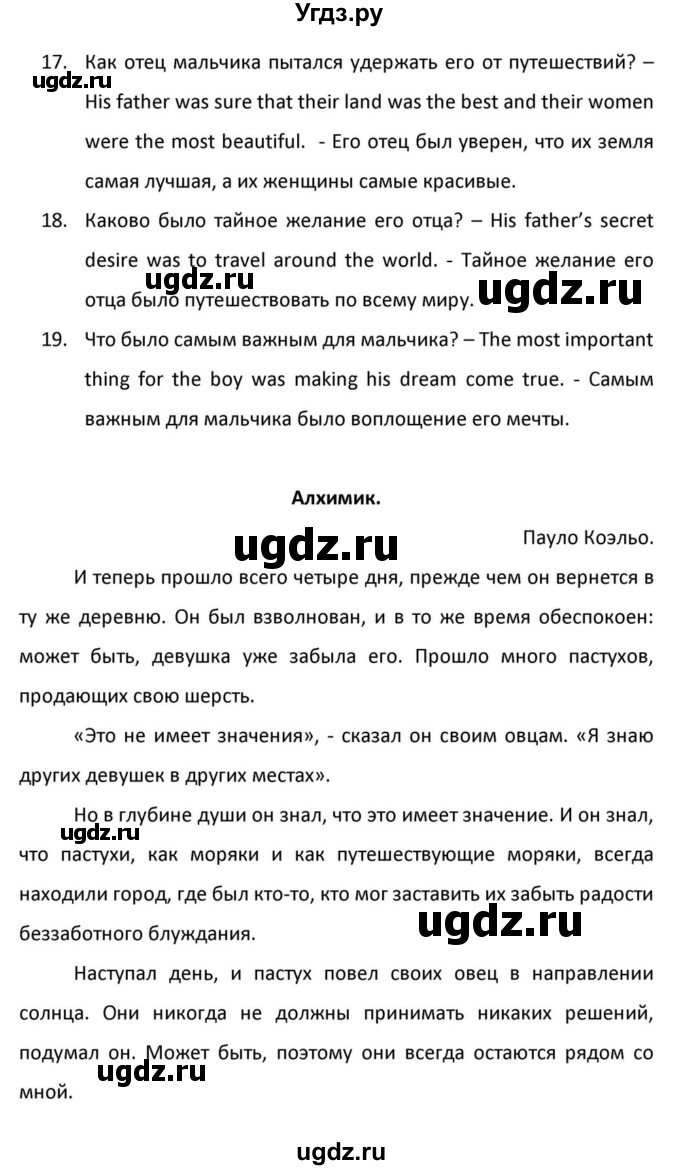 ГДЗ (Решебник к учебнику 2012) по английскому языку 11 класс (student's book) Н. В. Юхнель / страница / 225(продолжение 5)