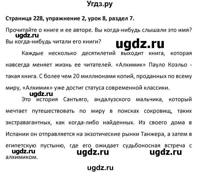 ГДЗ (Решебник к учебнику 2012) по английскому языку 11 класс (student's book) Н. В. Юхнель / страница / 228