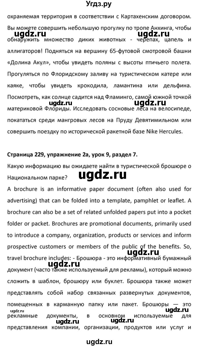 ГДЗ (Решебник к учебнику 2012) по английскому языку 11 класс (student's book) Н. В. Юхнель / страница / 229(продолжение 3)