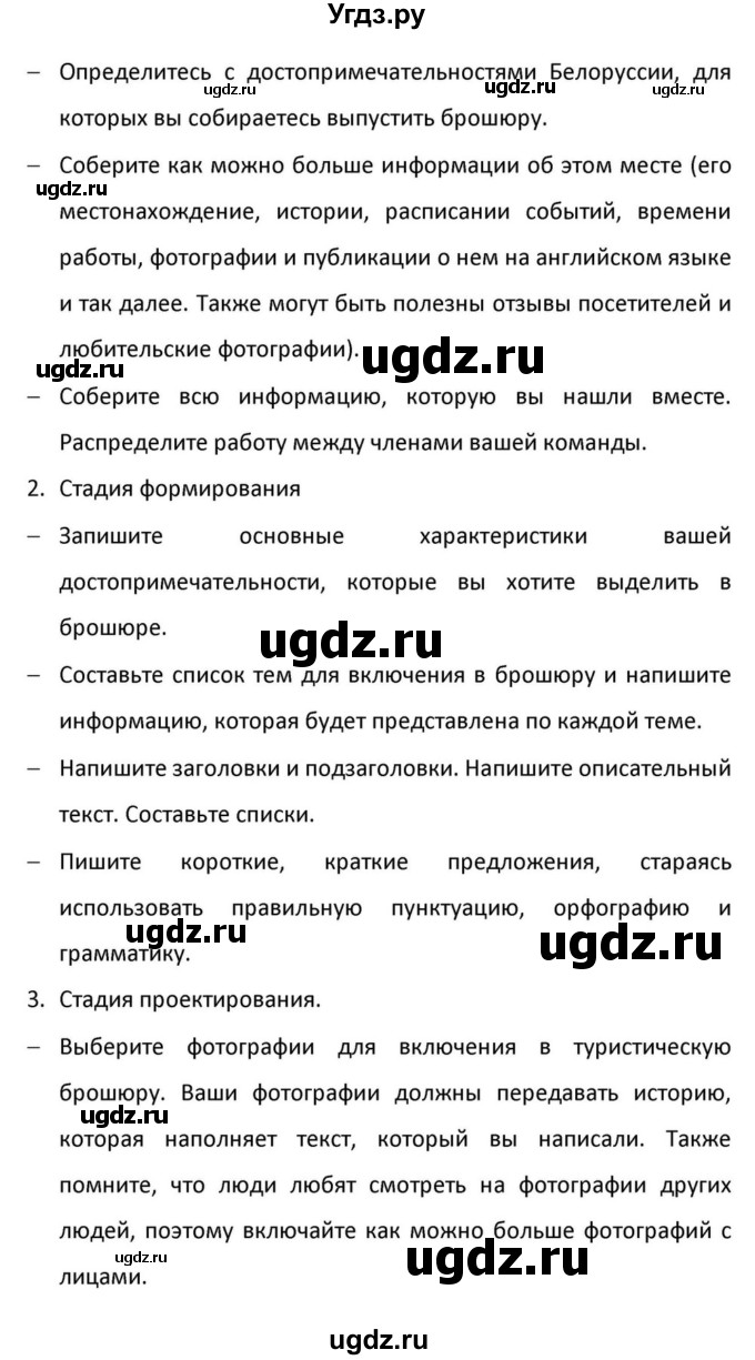 ГДЗ (Решебник к учебнику 2012) по английскому языку 11 класс (student's book) Н. В. Юхнель / страница / 233(продолжение 2)