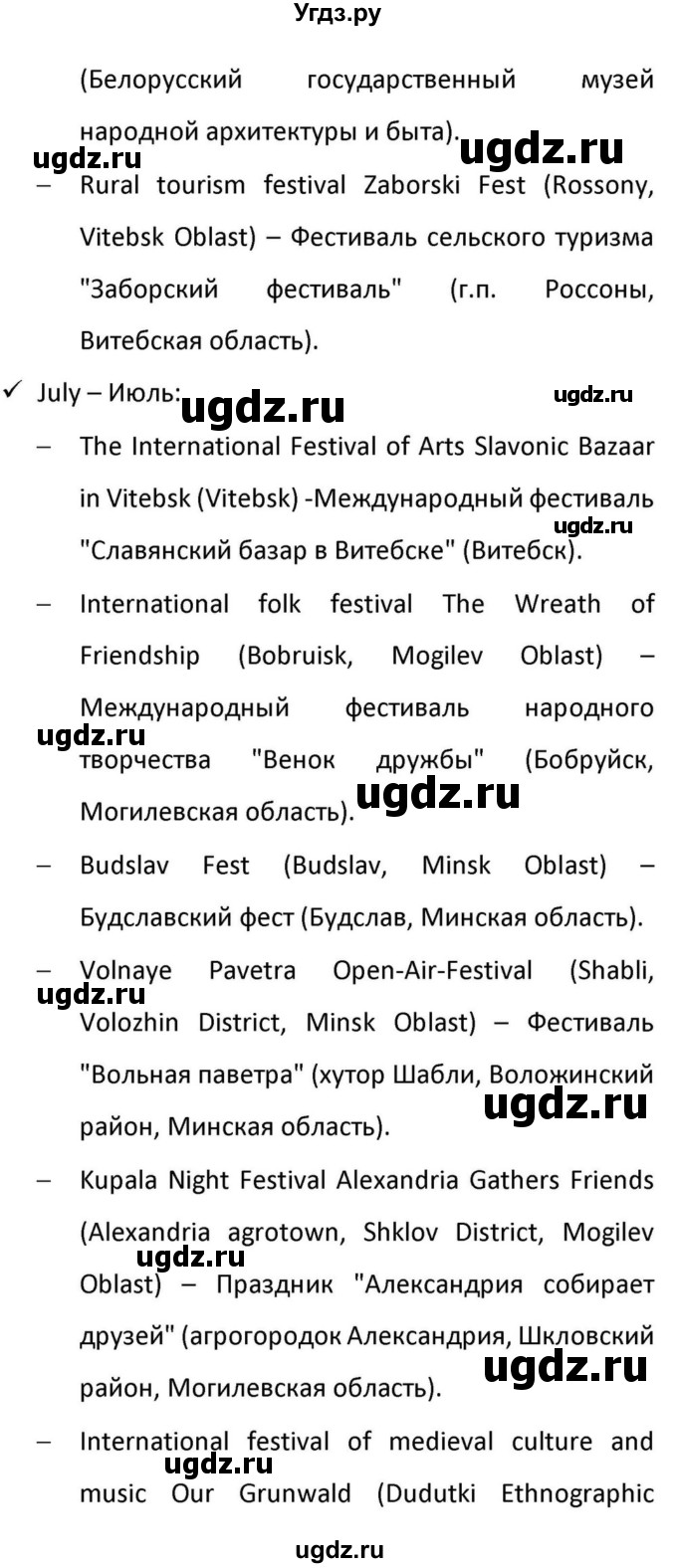 ГДЗ (Решебник к учебнику 2012) по английскому языку 11 класс (student's book) Н. В. Юхнель / страница / 235(продолжение 9)