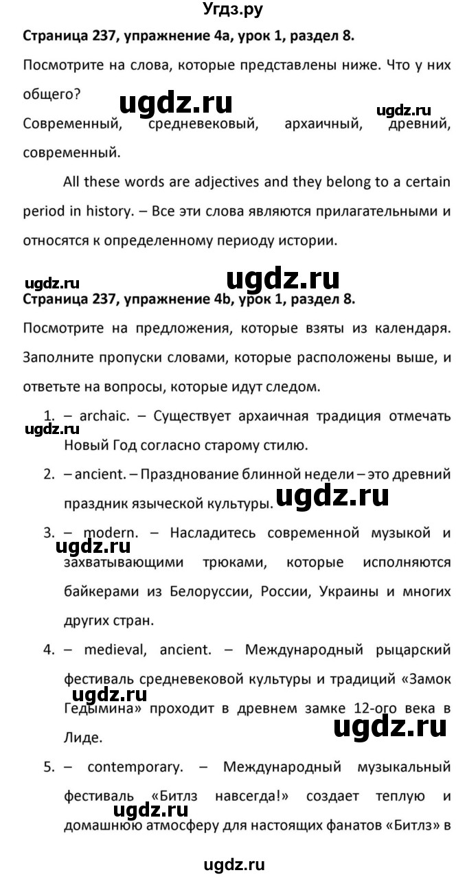 ГДЗ (Решебник к учебнику 2012) по английскому языку 11 класс (student's book) Н. В. Юхнель / страница / 237