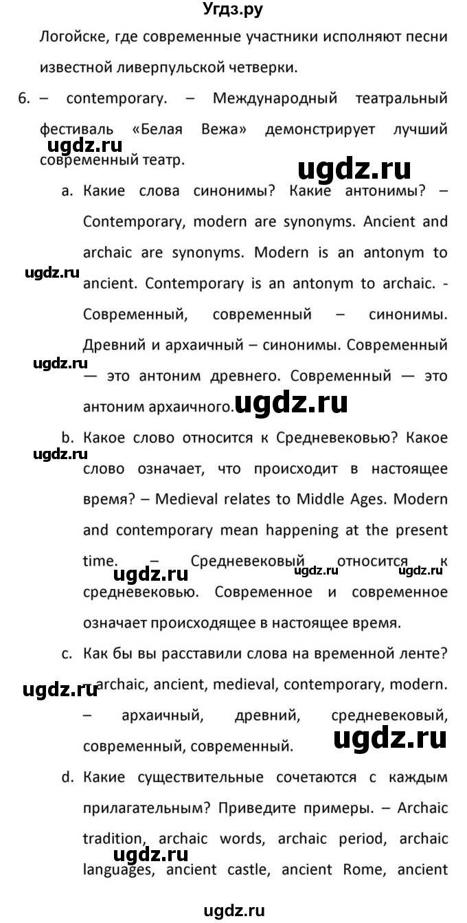 ГДЗ (Решебник к учебнику 2012) по английскому языку 11 класс (student's book) Н. В. Юхнель / страница / 237(продолжение 2)