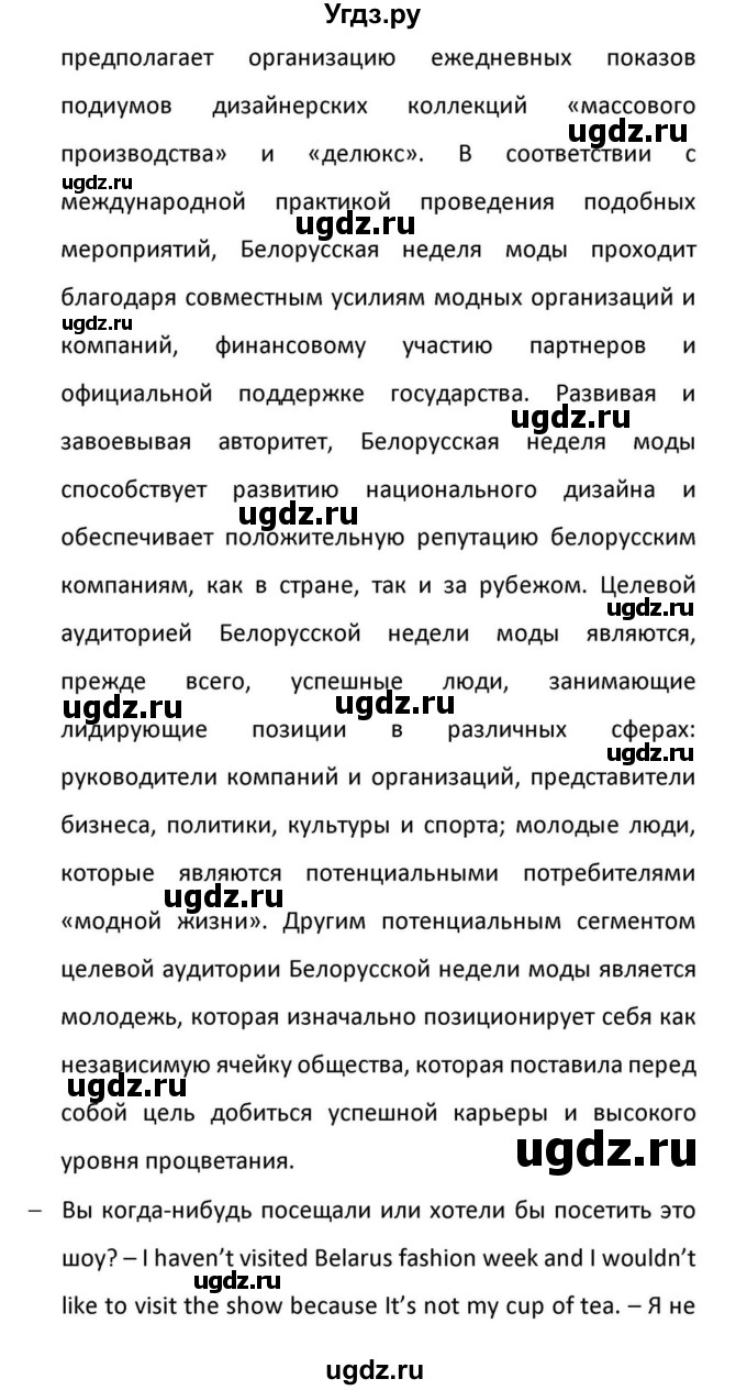 ГДЗ (Решебник к учебнику 2012) по английскому языку 11 класс (student's book) Н. В. Юхнель / страница / 238(продолжение 5)