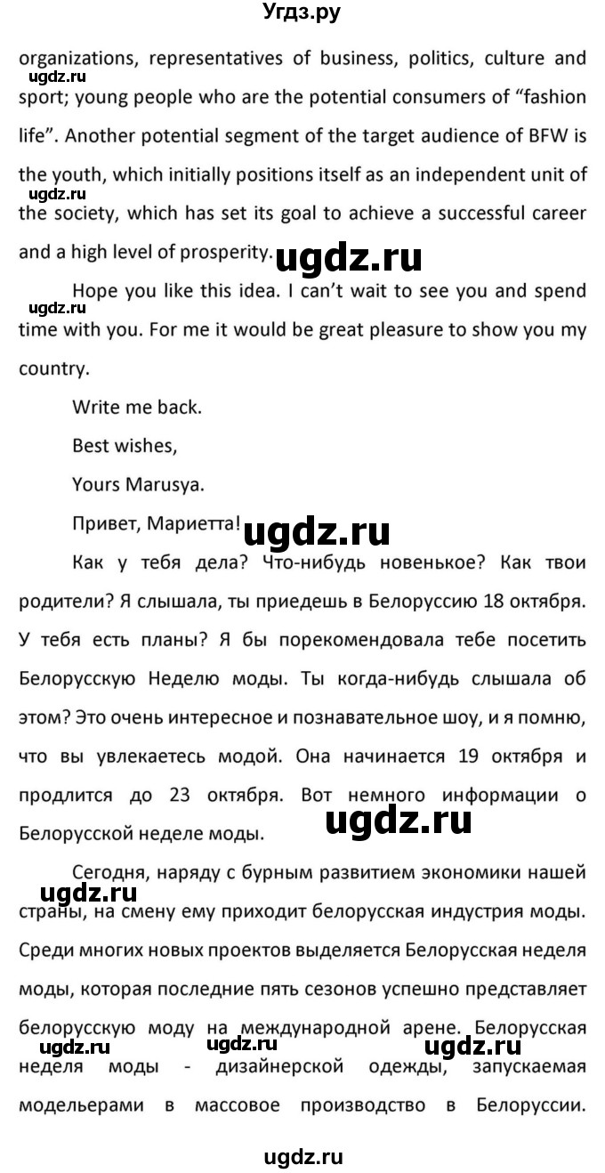 ГДЗ (Решебник к учебнику 2012) по английскому языку 11 класс (student's book) Н. В. Юхнель / страница / 241(продолжение 5)