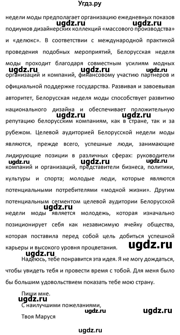 ГДЗ (Решебник к учебнику 2012) по английскому языку 11 класс (student's book) Н. В. Юхнель / страница / 241(продолжение 7)