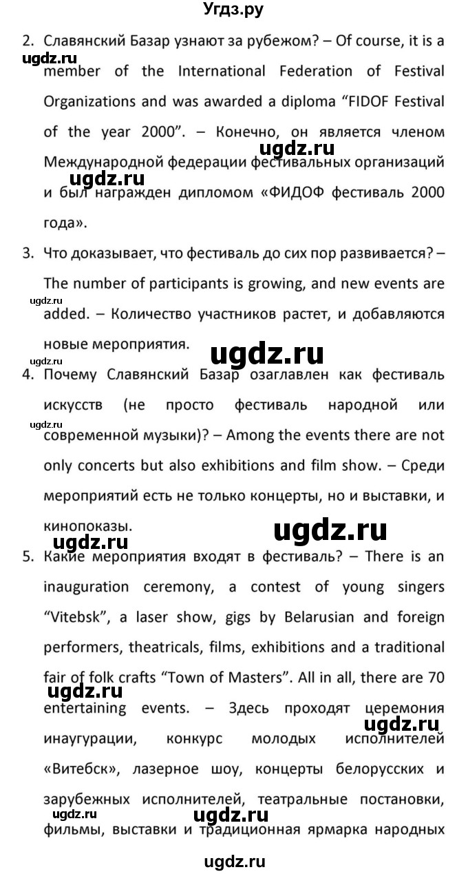 ГДЗ (Решебник к учебнику 2012) по английскому языку 11 класс (student's book) Н. В. Юхнель / страница / 244(продолжение 2)