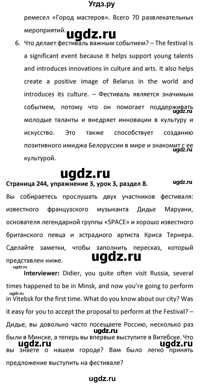 ГДЗ (Решебник к учебнику 2012) по английскому языку 11 класс (student's book) Н. В. Юхнель / страница / 244(продолжение 3)