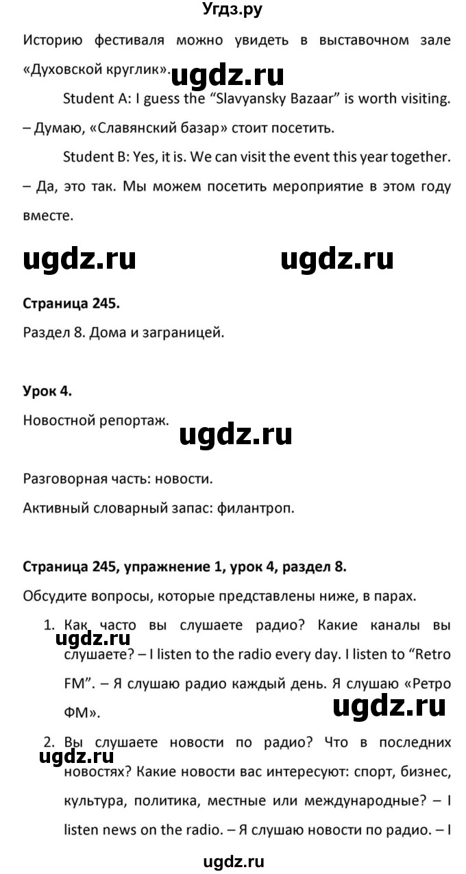 ГДЗ (Решебник к учебнику 2012) по английскому языку 11 класс (student's book) Н. В. Юхнель / страница / 245(продолжение 10)