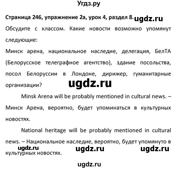 ГДЗ (Решебник к учебнику 2012) по английскому языку 11 класс (student's book) Н. В. Юхнель / страница / 246