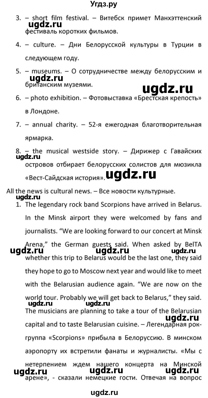 ГДЗ (Решебник к учебнику 2012) по английскому языку 11 класс (student's book) Н. В. Юхнель / страница / 246(продолжение 3)