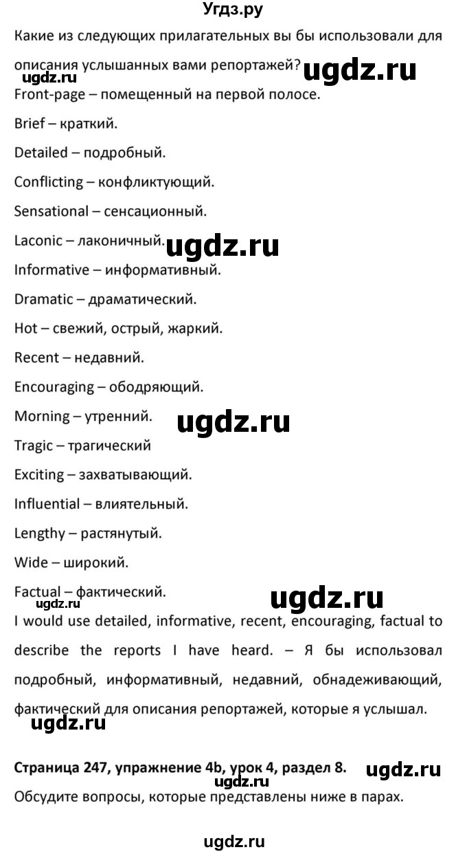 ГДЗ (Решебник к учебнику 2012) по английскому языку 11 класс (student's book) Н. В. Юхнель / страница / 247(продолжение 2)