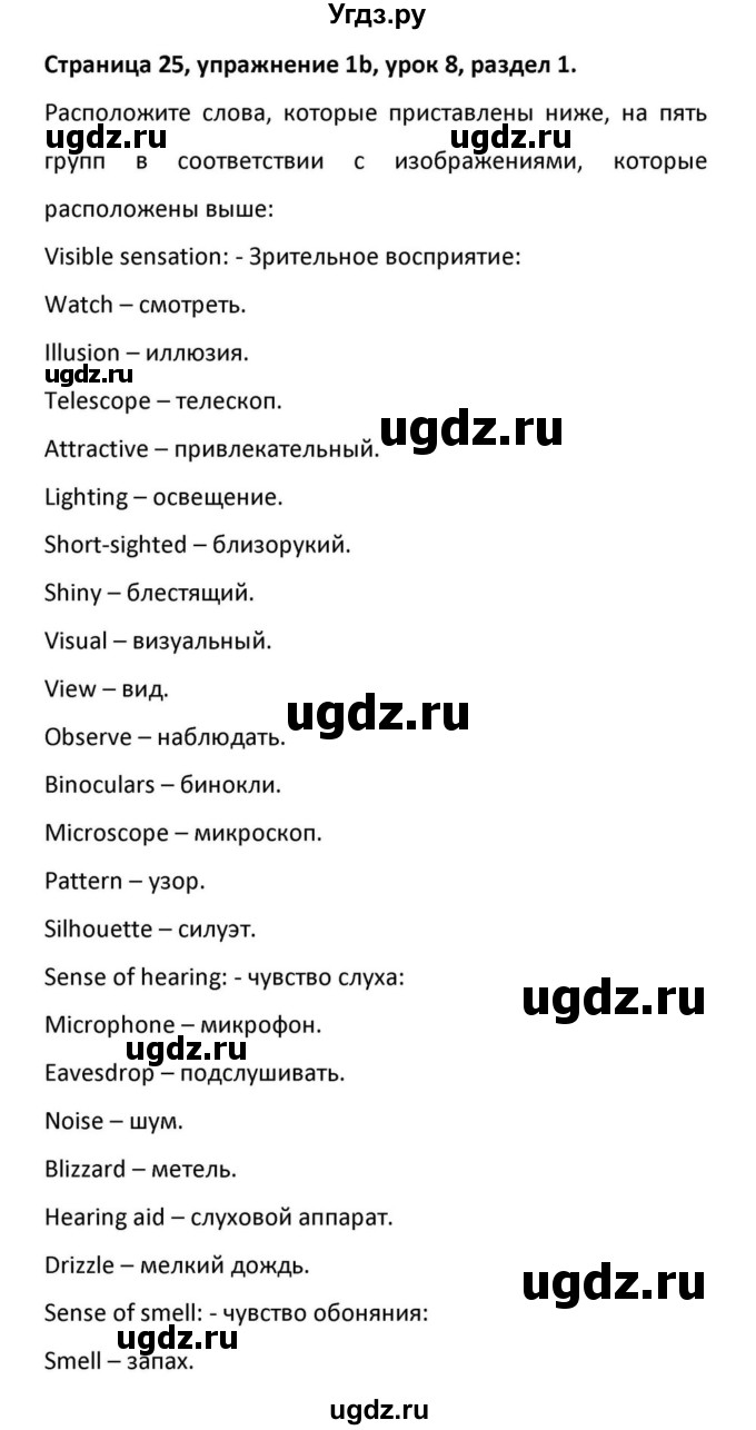 ГДЗ (Решебник к учебнику 2012) по английскому языку 11 класс (student's book) Н. В. Юхнель / страница / 25(продолжение 2)