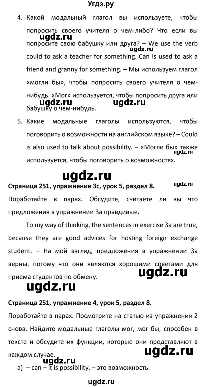 ГДЗ (Решебник к учебнику 2012) по английскому языку 11 класс (student's book) Н. В. Юхнель / страница / 251(продолжение 4)