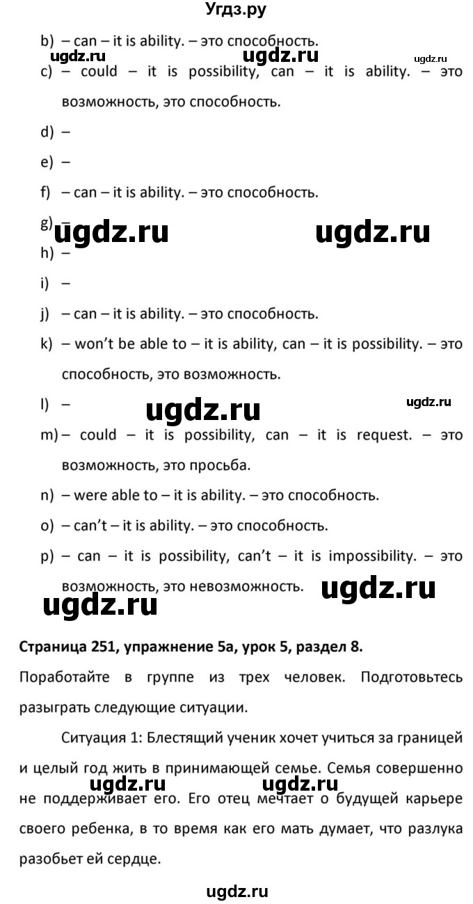 ГДЗ (Решебник к учебнику 2012) по английскому языку 11 класс (student's book) Н. В. Юхнель / страница / 251(продолжение 5)