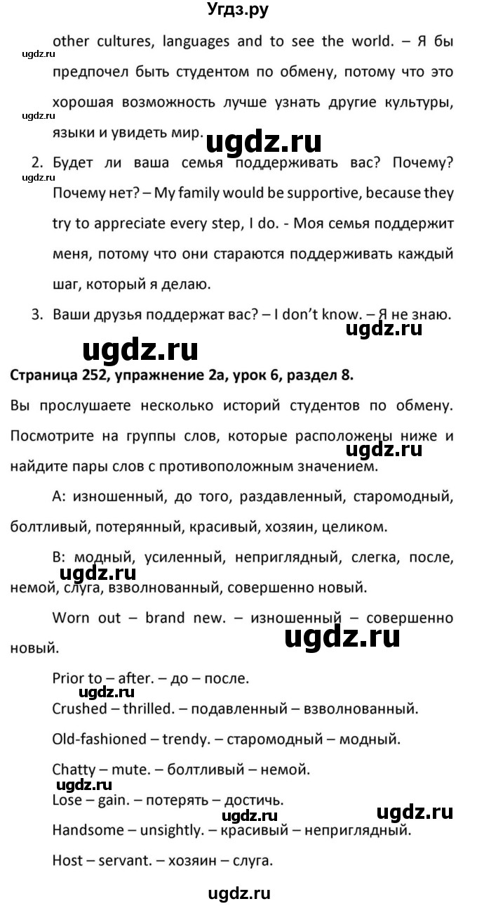 ГДЗ (Решебник к учебнику 2012) по английскому языку 11 класс (student's book) Н. В. Юхнель / страница / 252(продолжение 2)