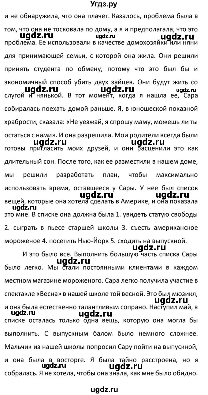 ГДЗ (Решебник к учебнику 2012) по английскому языку 11 класс (student's book) Н. В. Юхнель / страница / 253(продолжение 7)