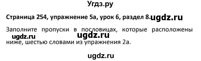 ГДЗ (Решебник к учебнику 2012) по английскому языку 11 класс (student's book) Н. В. Юхнель / страница / 254