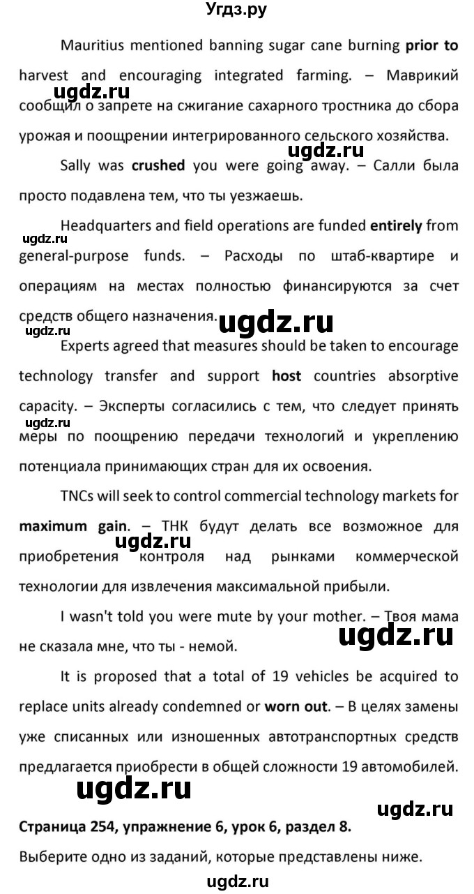 ГДЗ (Решебник к учебнику 2012) по английскому языку 11 класс (student's book) Н. В. Юхнель / страница / 254(продолжение 3)