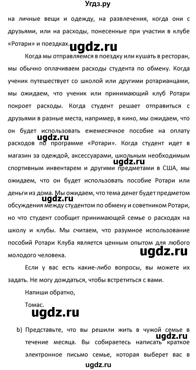 ГДЗ (Решебник к учебнику 2012) по английскому языку 11 класс (student's book) Н. В. Юхнель / страница / 254(продолжение 7)