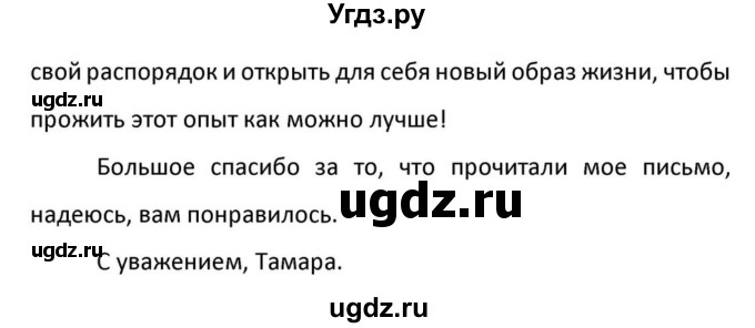 ГДЗ (Решебник к учебнику 2012) по английскому языку 11 класс (student's book) Н. В. Юхнель / страница / 254(продолжение 14)