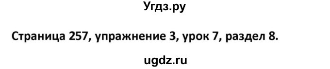 ГДЗ (Решебник к учебнику 2012) по английскому языку 11 класс (student's book) Н. В. Юхнель / страница / 257