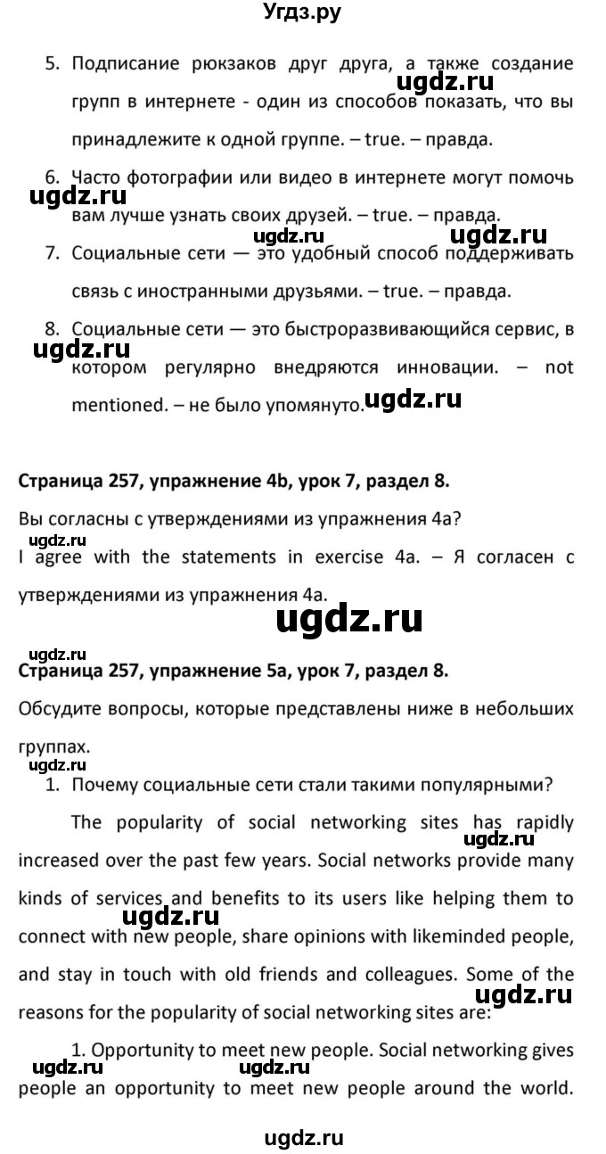 ГДЗ (Решебник к учебнику 2012) по английскому языку 11 класс (student's book) Н. В. Юхнель / страница / 257(продолжение 3)