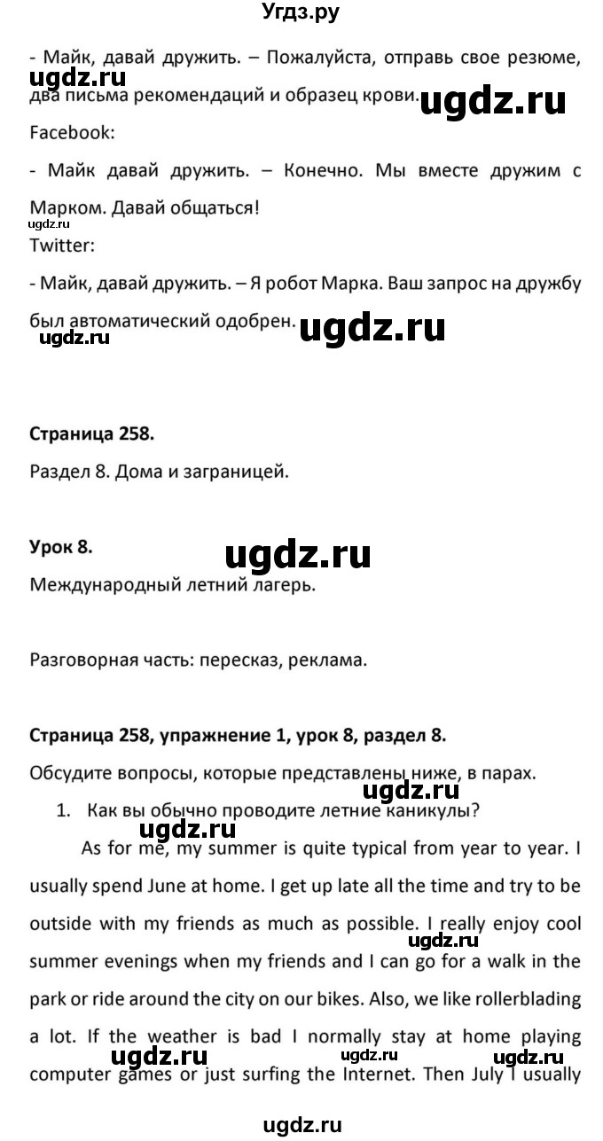 ГДЗ (Решебник к учебнику 2012) по английскому языку 11 класс (student's book) Н. В. Юхнель / страница / 258(продолжение 2)