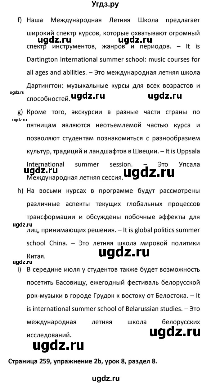 ГДЗ (Решебник к учебнику 2012) по английскому языку 11 класс (student's book) Н. В. Юхнель / страница / 259(продолжение 3)