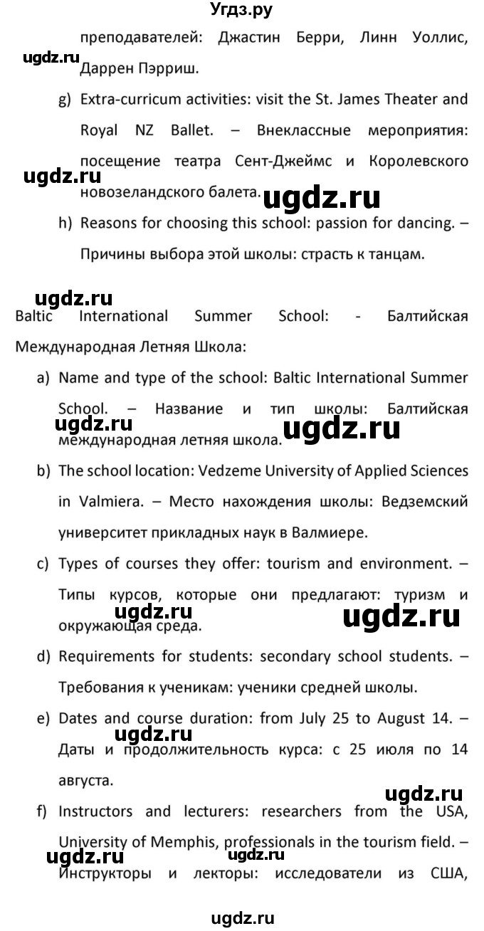 ГДЗ (Решебник к учебнику 2012) по английскому языку 11 класс (student's book) Н. В. Юхнель / страница / 260(продолжение 4)